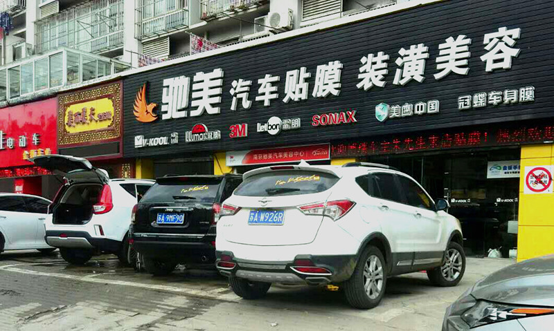 汽车透明膜好不好?南京哪家专业? 汽车透明膜好不好?南京哪家专业?