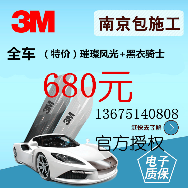南京3M汽车贴膜 南京3M汽车贴膜