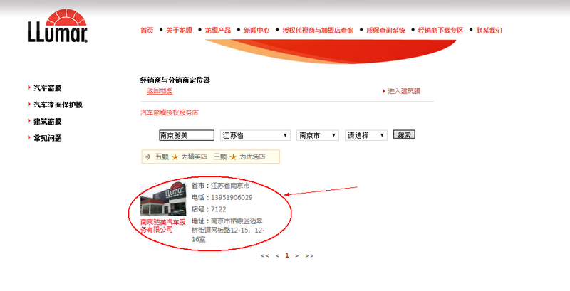 南京龙膜授权店信息 南京龙膜授权店信息